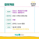 [초등 3학년/5학년] 기적의 75분 독서 논술 글쓰기 정규반 : 역사전문학원 책엄샘한국사