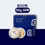 [정기구독] 펫스튜어드 프리미엄 저지방 강아지 수제 화식 사료 50g 2주 35팩 : 펫 스튜어드