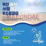 [부산해운대] 부산에서 서핑하고 무소음파티도 가자! : 드림스코프