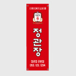 b114p-정관장 배너-빨강-페트 배너(무광코팅) : 라온인쇄