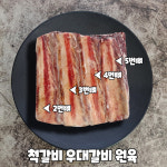 수입소고기 우대갈비 척갈비 캠핑고기 바베큐 5kg : 고기도매시장