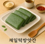 진한 쑥 향 가득, 정성껏 빚은 쫄깃한 수제 쑥개떡 1팩(10개입) : 제일 떡 방앗간
