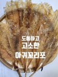 [모두애건어물]부드러운 꼬리아귀포,아귀포,뚜꺼운 아귀포, 250g 내외 : 대월푸드시스