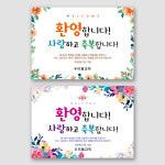 환영 축하 이벤트 현수막 디자인 AE11~AE12 : 열두진주문