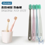 영민컴퍼니 초미세모칫솔12p 이중모미세모칫솔 잇몸보호 구강위생 가정잡화 세면도구 : 집생활용품추천샵