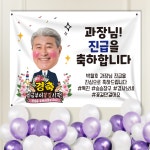 정년퇴임 은퇴 승진 진급 퇴사 현수막 S(130cm X 90cm) SD46 : 미친출력소