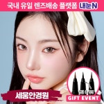 꽃보라 아이디프 미유X아이라이너 3종 중 랜덤 1종 러블 그린 2P 상품 교환권 [세움안경원] : 엠케이렌탈 스토어