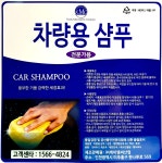 KMC 세차장 자동세차기 전용 세차샴푸 대용량 말통 18L : 오토블루스 아울렛