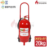 20kg ABC 분말 소화기 주유소 업소용 산업용 동양기산 : 세이프티워크