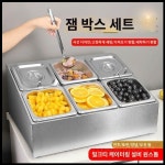 반찬 셀프바 바트 스테인리스 단열 양념통 식당 업소용 6개 1열 5칸 : 황금알오리