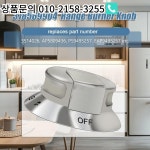 AU- 318569904 가스 스토브 손잡이 표면 버너 제어 교체 3514026  AP 5809436 9495257 949494949 : 한라물산12