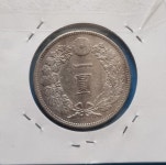 일본. 1엔(1 yen) 은화. 명치 38년(1905년) : 한강사 수집 취미