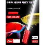 조명 아로나와 특수 금용 제품 태닝등 홍용 효과 램프 수조 발색 1. 백색광 98cm 30w : 우리상생컴퍼니