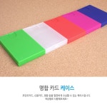 가빈디자인 명함 카드 케이스 : GB가빈스토어