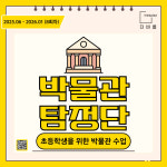 주식회사 열림과바름 | 박물관 탐정단 4기 / 부산 한국사 / 초등학생 / 역사 : 주식회사 더바름