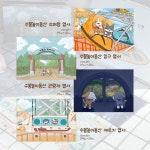 [위니앤마오] 우리가 사랑한 인천 (수봉놀이동산) 엽서 : 올더띵스아이러브