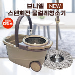 통돌이밀대 회전물걸레 스핀청소기 돌돌이걸레 걸레통 회전청소기 02(디럭스) : 찬누리