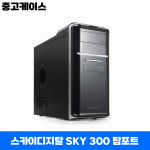 스카이디지탈 SKY 300 탑포트 미들타워 컴퓨터 조립 케이스 : 삼진네트웍스