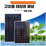 태양광패널 배터리세트 가정용 단결정 30mm 18V 12V 발전기 제품 100W 1. 100W 단결정(1010x540) : 우리상생컴퍼니