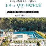 [양양] 더앤리조트 - 추가결제 : 주식회사 아이앤고