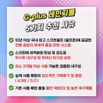 G-plus 레인지볼 300알  스크린 골프 연습장 골프존 GDR SG골프 아파트커뮤니티 : JNSKOREA
