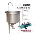 픽셀러 쌀씻는기계 쌀 대용량 25kg 세척기 씻는 떡집 1. 펌프 O 25kg : 픽셀러