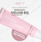 봄앤폼 무기자차 한톤차이 톤업 선크림 : 황후메디칼