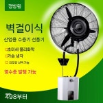 축사용 미스트 선풍기 대형 강풍기 냉각 산업용 벽 에어쿨러 저가형(550 고정) : 리치윈윈