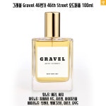 그래블 Gravel 46번가 46th Street 오드퍼퓸 100ml 국내미출시 : 세렌디시아