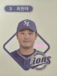 크보빵 삼성라이온즈 3 최원태 유니폼 띠부씰 세븐일레븐 스티커 : 루비샵