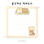 경이네키친 | [떡메모지] 숲속찌유 : 경이네문구