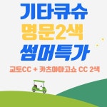 기타큐슈 명문 2색 섬머 초특가 골프 투어 일본 골프 여행 2인부터 : 굿샷준 투어