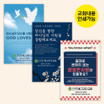 전도스티커 세로형 - 예그리다 교회 전도용 말씀 스티커  물티슈 건빵 : 예그리다 yedraw