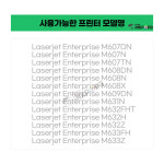 (확정발주) CF237Y (HP 37Y) 정품토너 검정 레이져젯 M607DN M608DN : 잉크파파
