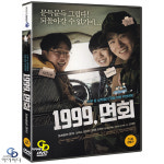 [DVD] 1999, 면회 - 김태곤 감독, 심희섭 안재홍 한국영화 : 위너픽쳐스