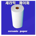 세라믹페이퍼 /1260도 / 1t/2t/3t/4t/5t/6t  / 페이퍼    /밀도  200 : 동원 스토어