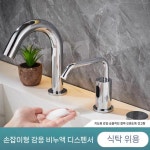 자동 손세정제 디스펜서 호텔 욕실 거품 비누 센서 세면대 화장실 수도꼭지 : 프라노스토어 2