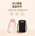 핸드메이드 써니뿅뿅 텀블러 캐리어 : 써니뿅뿅