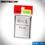 좋은가게 미시오 55x45mm J0204 0482 : 리빙깔끔