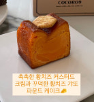 [황치즈 갸또 파운드] 황치즈맛집 치즈케이크 코코로나인 황치즈케이크 맛집 꾸덕 : 코코로나인