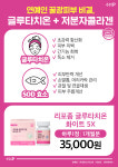 리프즘글로타치온 리포글루타치온콜라겐 리포존글루타치온 리포좀글로타치온 30정, 1개 : 휴마음