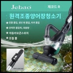 수영장 청소기 풀장 밀대 방수 침전물 연못 수조 클리너 Jiebao PC-3 (150W) : 황금알오리