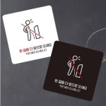 한걸음더앞으로 안내판 13x13cm 소변안내문구 표지판 푯말 공중화장실 공공장소매너 : 누아브리