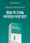 소화 흡수가 좋은 탄탄한뼈 약국 칼슘 마그네슘 비타민D 아연 망간 임산부 칼마디 칼슘제 : 헬시프리