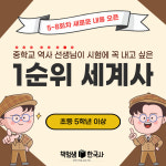 [책엄샘 세계사] 중학교 역사선생님이 시험에 꼭 내고 싶은 1순위 세계사 / 온라인 줌수업 : 역사전문학원 책엄샘한국사