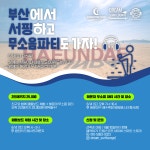 [부산해운대] 부산에서 서핑하고 무소음파티도 가자! : 드림스코프