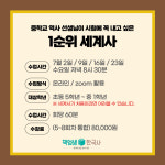 [책엄샘 세계사] 중학교 역사선생님이 시험에 꼭 내고 싶은 1순위 세계사 / 온라인 줌수업 : 역사전문학원 책엄샘한국사