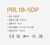 오토닉스 근접센서 PRL18-5DP : 국일전기