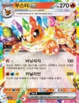 S급 포켓몬카드 부스터 ex RR 022/187 sv8a 테라스탈페스타 : 셀메라