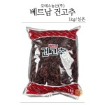 오에스베트남노래방 | 오에스농산 베트남 건고추 1kg : 식탁의재료